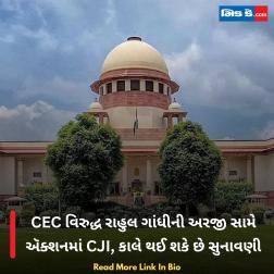 CEC વિરુદ્ધ રાહુલ ગાંધીની અરજી સામે ઍક્શનમાં CJI, કાલે થઈ શકે છે સુનાવણી  